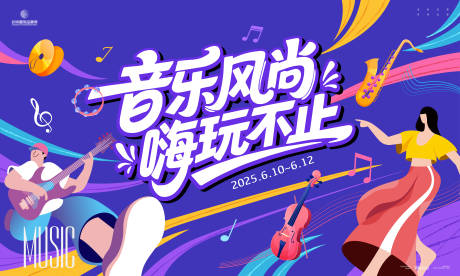 源文件下载【享设计】搜索编号：81500030466463625【音乐狂欢节背景板】