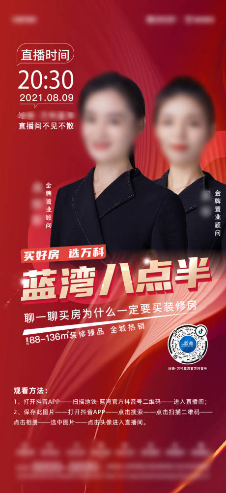 源文件下载【地产销冠直播海报】编号：92610030401468309