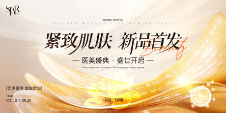 源文件下載【醫(yī)美新品發(fā)布會(huì)活動(dòng)主畫面】編號(hào)：87500030235199735