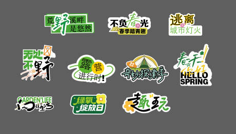 源文件下载【夏日露营活动手举牌】编号：49930030436893548