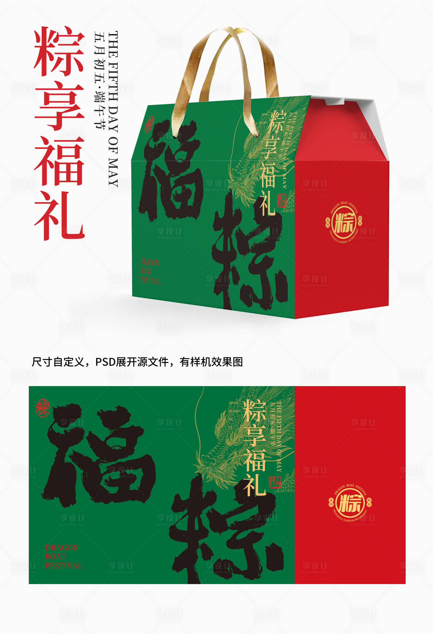 源文件下載【享設(shè)計(jì)】搜索編號(hào)：88760030038144454【端午節(jié)粽子禮盒包裝】