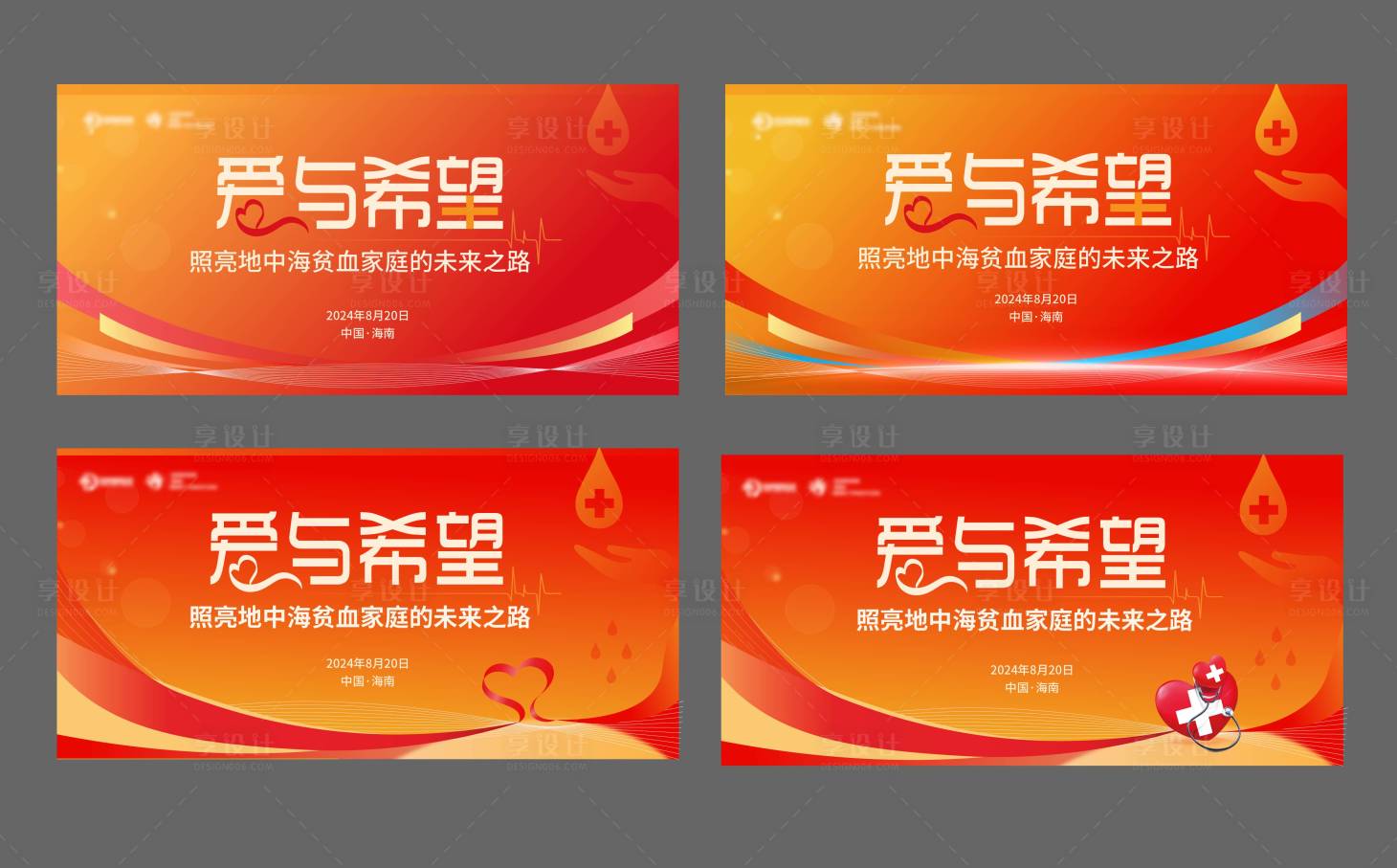 源文件下载【享设计】搜索编号：64310030167558696【慈善晚会主KV】
