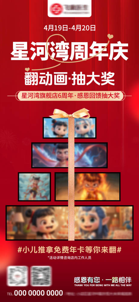 源文件下載【小兒推拿6周年翻動畫抽大獎(jiǎng)】編號：65870030174879417
