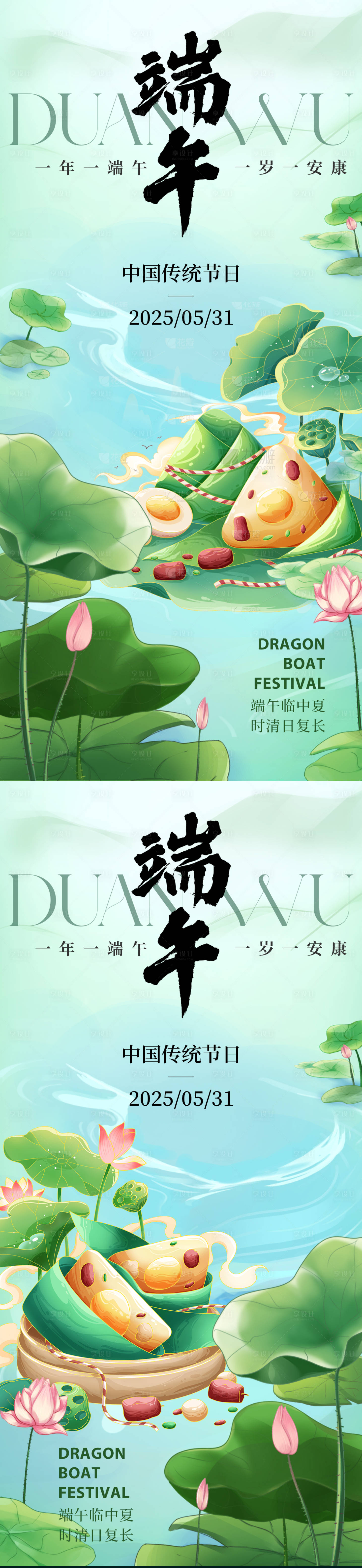 源文件下载【享设计】搜索编号：11360030339388687【端午节海报】