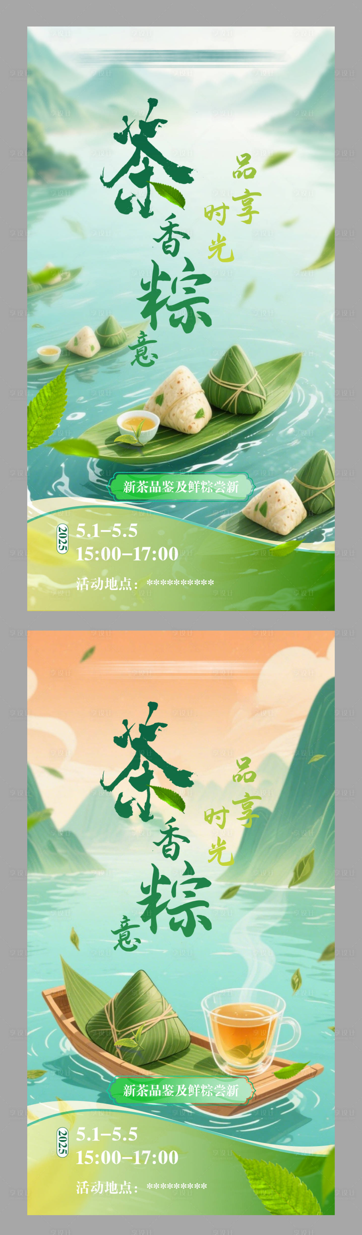 源文件下载【享设计】搜索编号：63780030455694309【端午品茶尝鲜活动海报】