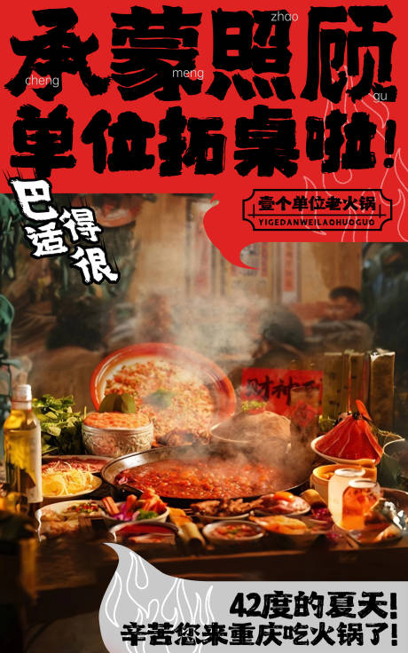 源文件下载【重庆夏日火锅海报】编号：55000030202943856