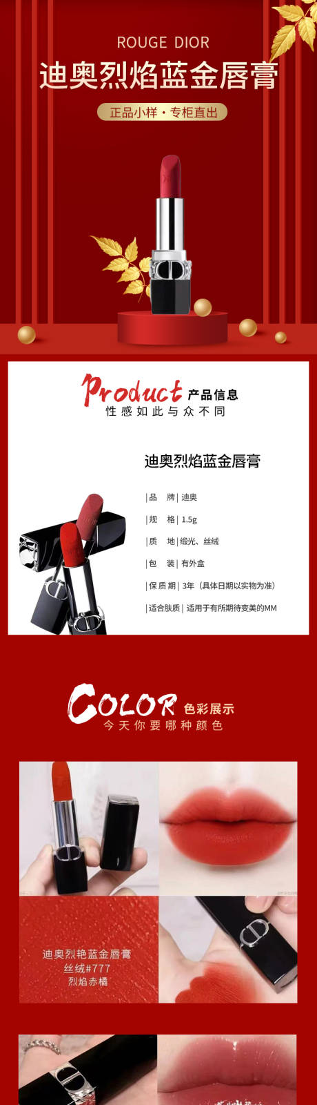 源文件下载【享设计】搜索编号：43680030233307035【口红电商详情页】