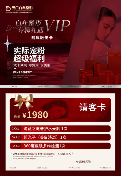 源文件下载【享设计】搜索编号：90630029939178711【医美VIP请客卡】