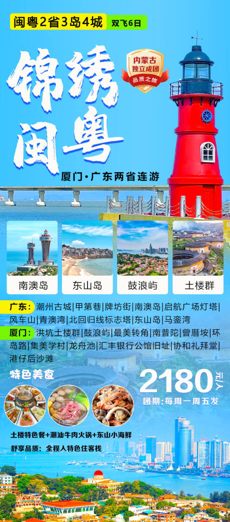 源文件下载【厦门旅游海报】编号：91600030479316501