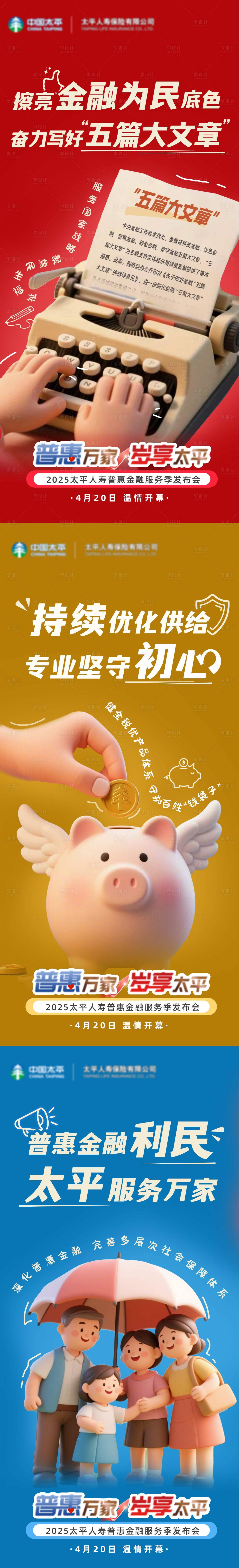 源文件下载【享设计】搜索编号：18310030148175716【互联网金融发布会活动宣传系列海报】