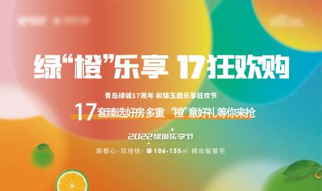 源文件下载【享设计】搜索编号：79520029921905918【地产橙子主画面】