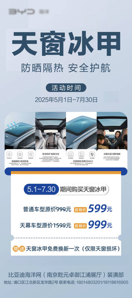 汽车天窗冰甲长图海报