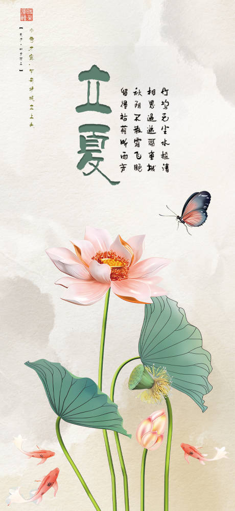 源文件下载【享设计】搜索编号：18460030120339285【立夏二十四节气海报】