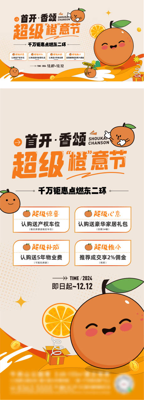 源文件下載【購房節活動視覺】編號：85200030048711969