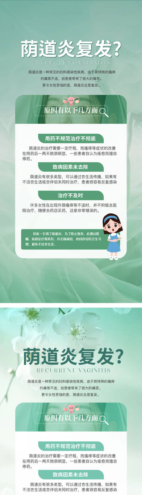 源文件下载【享设计】搜索编号：19540029938813012【妇科阴道炎春季海报】