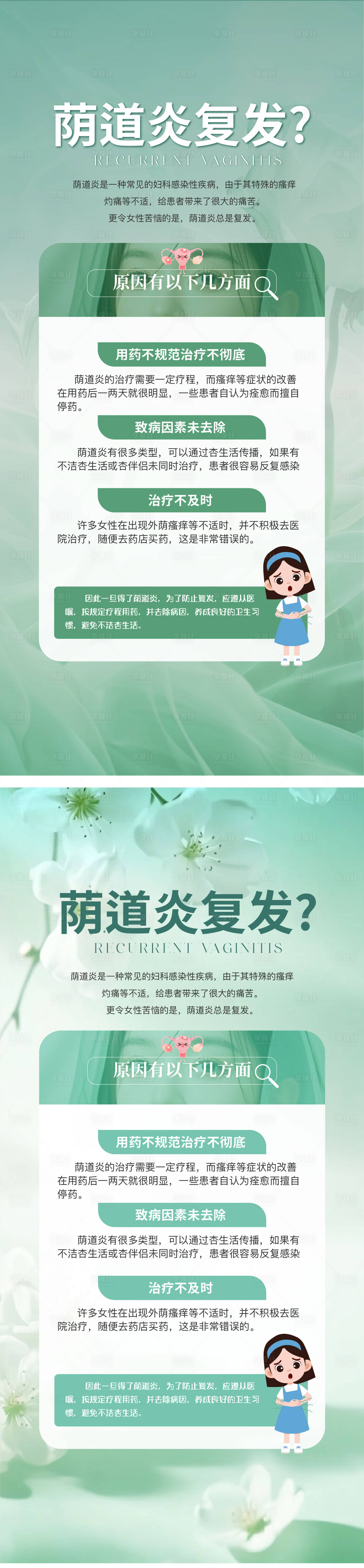 源文件下載【享設計】搜索編號：19540029938813012【婦科陰道炎春季海報】