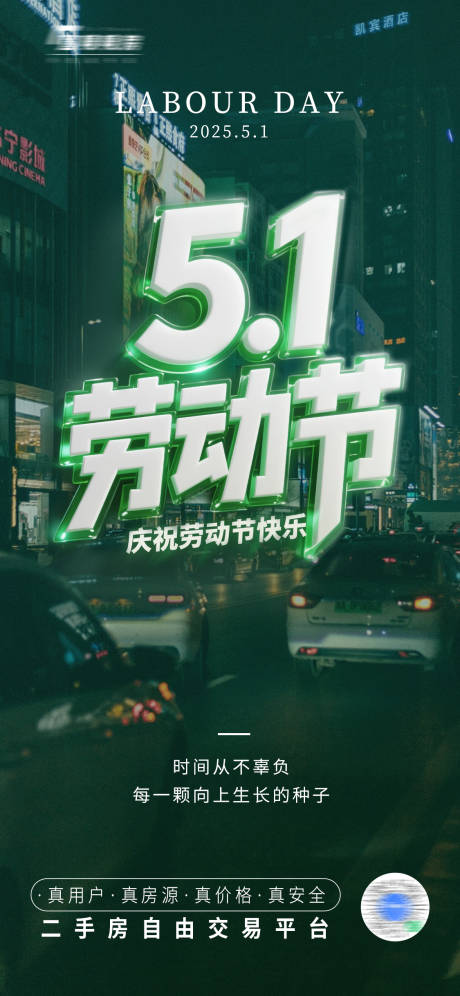 源文件下载【享设计】搜索编号：53240030485391171【五一劳动节节日移动端海报】