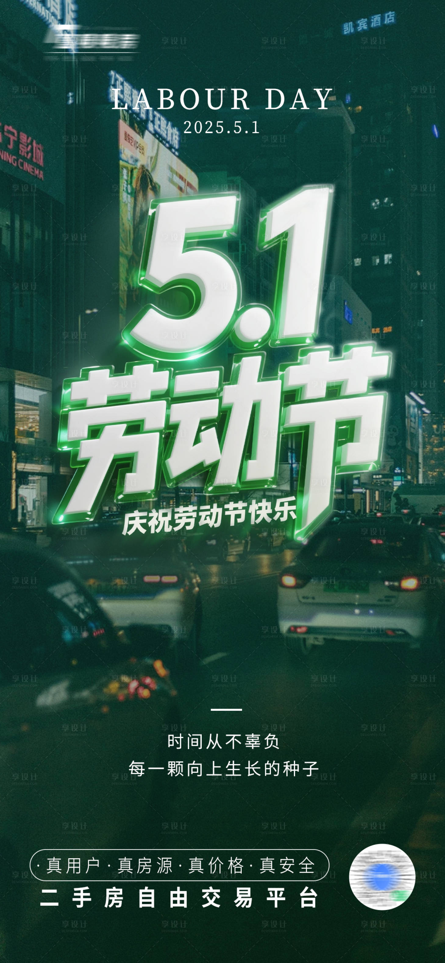 源文件下载【享设计】搜索编号：53240030485391171【五一劳动节节日移动端海报】