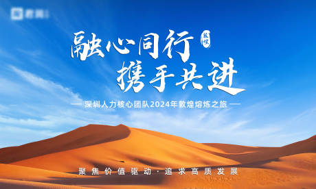 源文件下载【沙漠戈壁户外训练主题】编号：15220030159958081