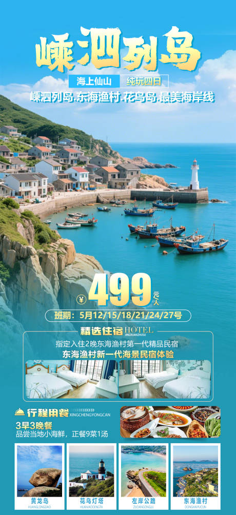 源文件下载【嵊泗列岛】编号：73090030358195625