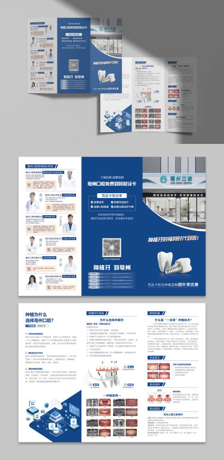 源文件下载【享设计】搜索编号：94470030484352624【医美口腔种植牙折页】