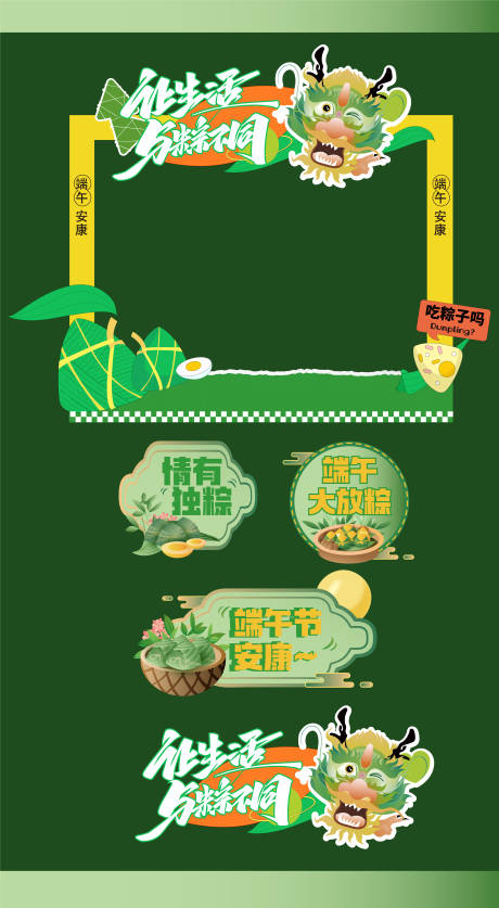 源文件下载【享设计】搜索编号：45440030503112398【端午美陈】