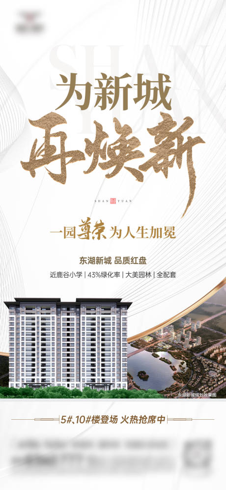 源文件下载【房地产推广入市形象海报 】编号：37800030399292370