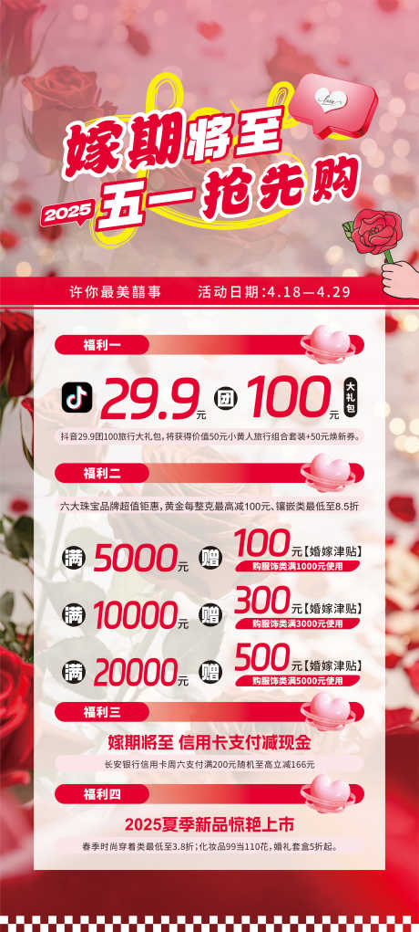 源文件下载【享设计】搜索编号：96710030171894954【婚礼季520促销海报】