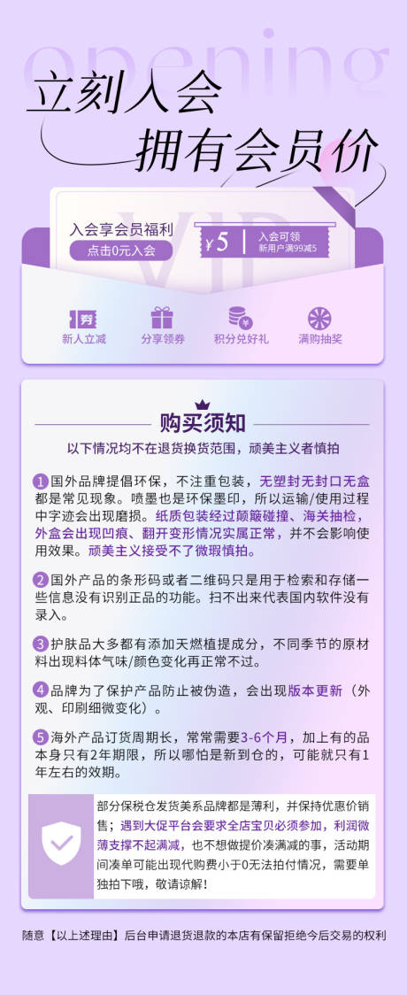源文件下載【享設計】搜索編號：55770029883863449【VIP權益海報】