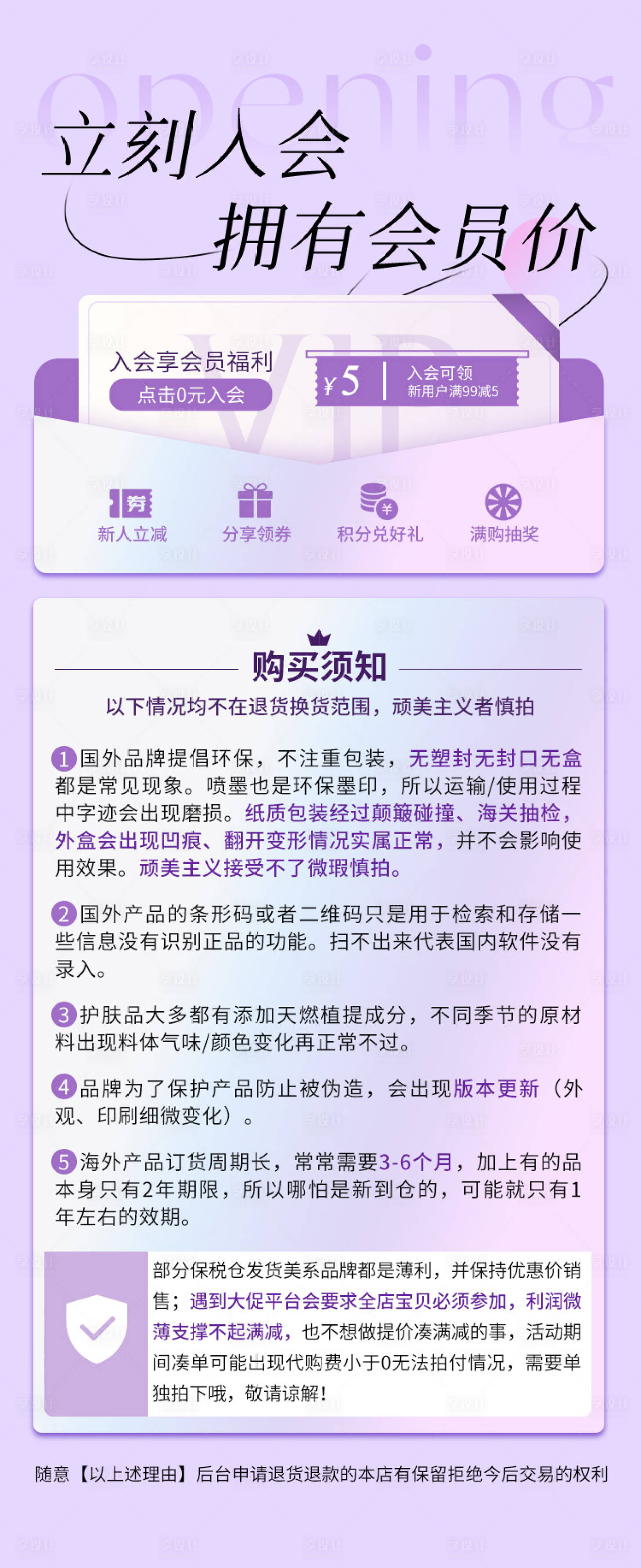 源文件下载【享设计】搜索编号：55770029883863449【VIP权益海报】