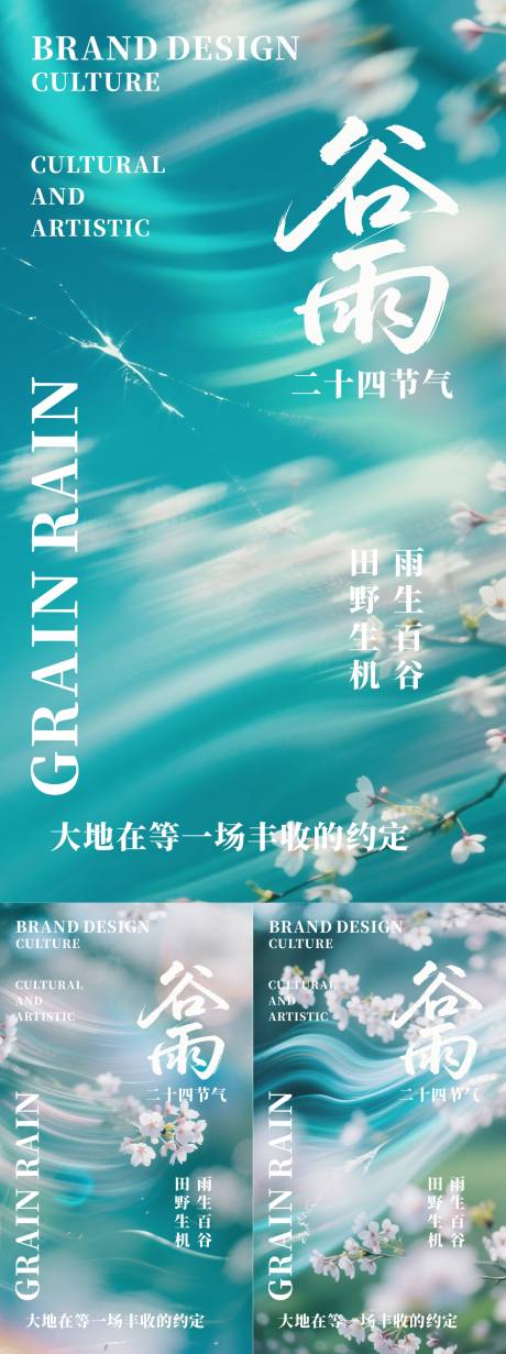 源文件下载【谷雨海报】编号：13540030223817888