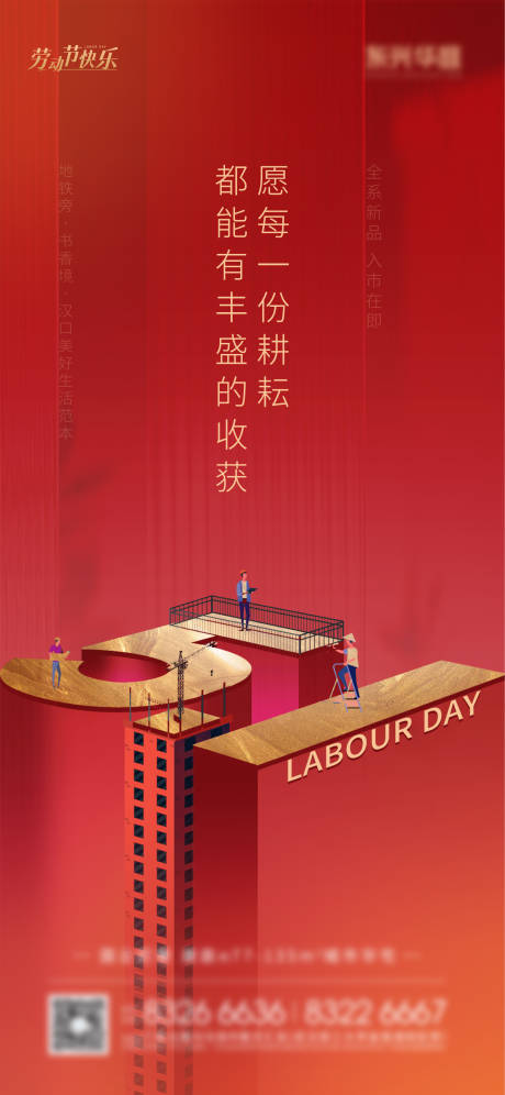 源文件下载【地产劳动节红金海报】编号：53550030277552346