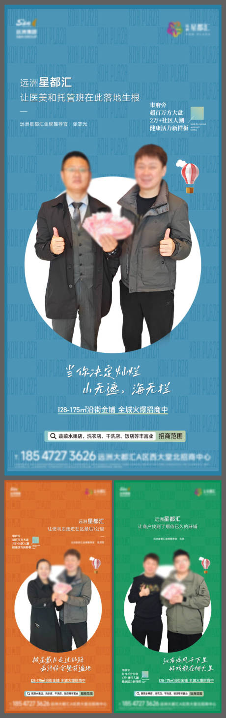 源文件下载【招商代言海报】编号：66650029994473382