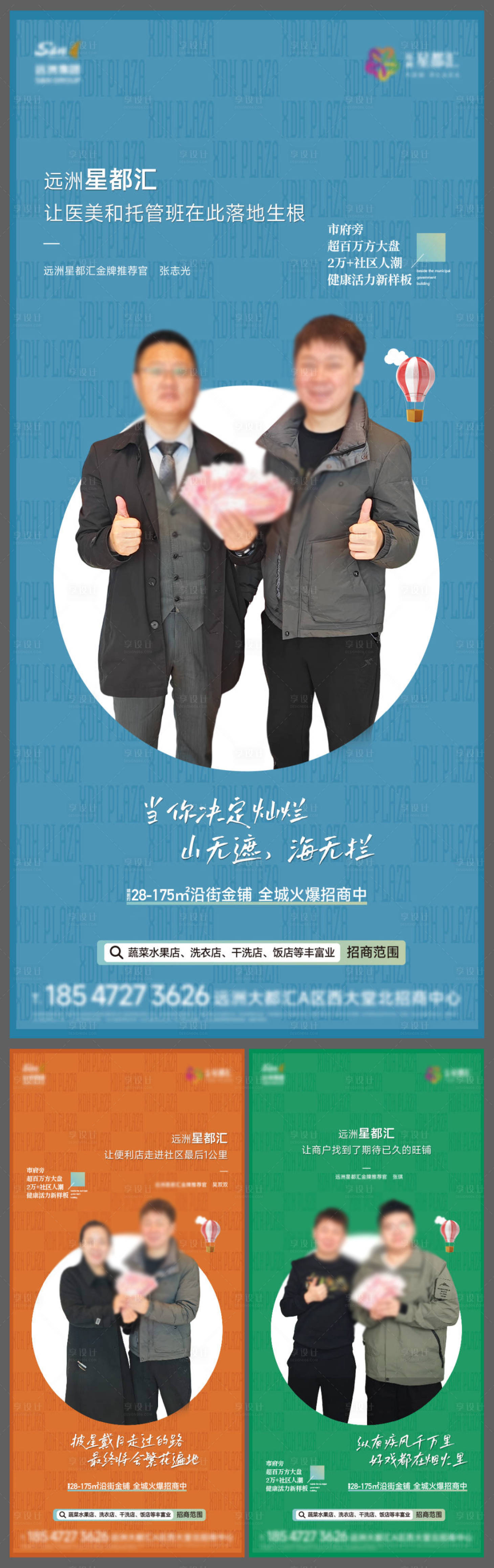 源文件下载【享设计】搜索编号：66650029994473382【招商代言海报】