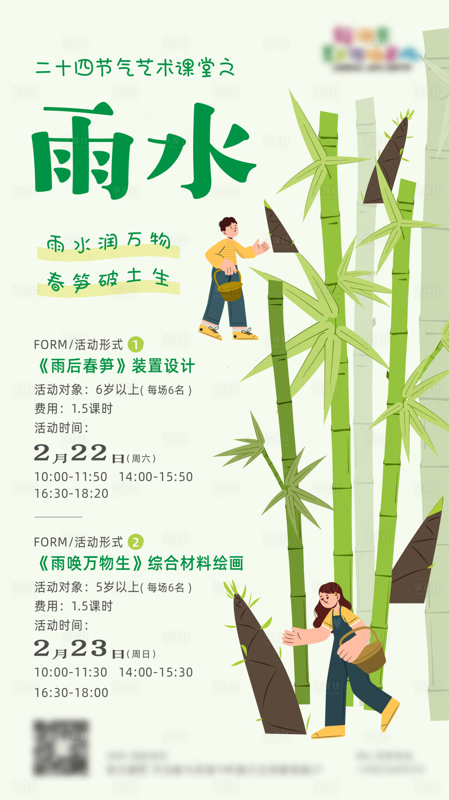 源文件下载【雨水海报 】编号：68270030047178463