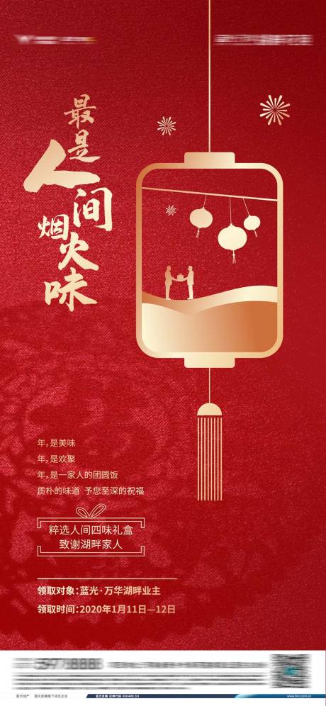 源文件下载【新春礼包海报】编号：41600030242367673