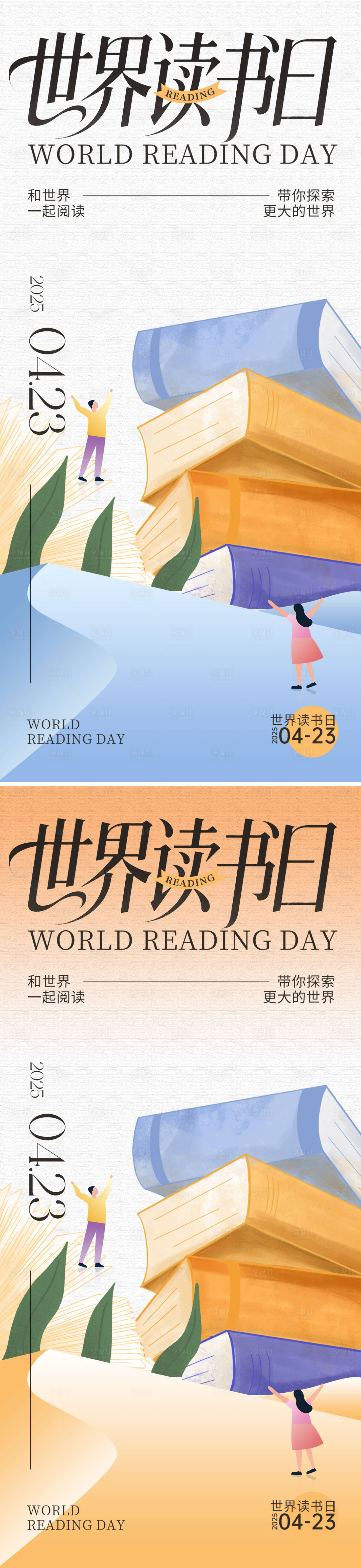 源文件下载【享设计】搜索编号：23130030135073919【世界读书日海报】