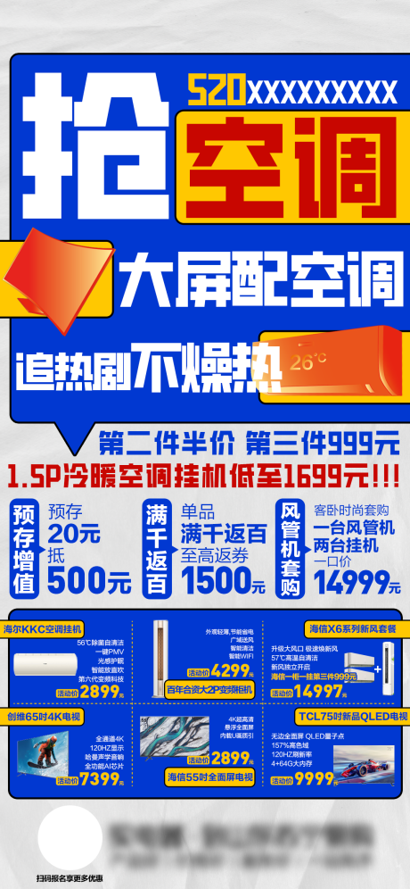 源文件下載【家電活動宣傳海報】編號：16060029970793270