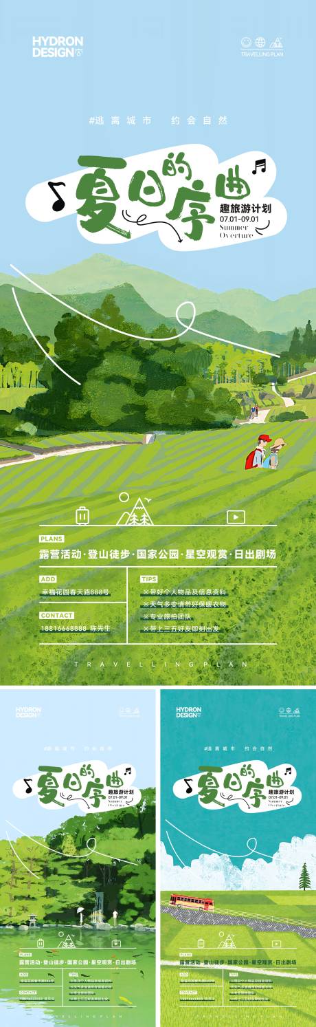 源文件下載【享設計】搜索編號：36520029962947124【夏日出游計劃海報】