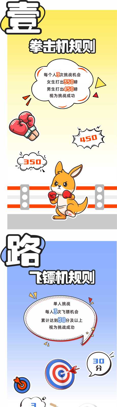 源文件下载【拳击飞镖机游戏展板】编号：97830029895422773
