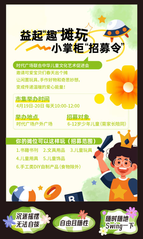 儿童市集招募海报