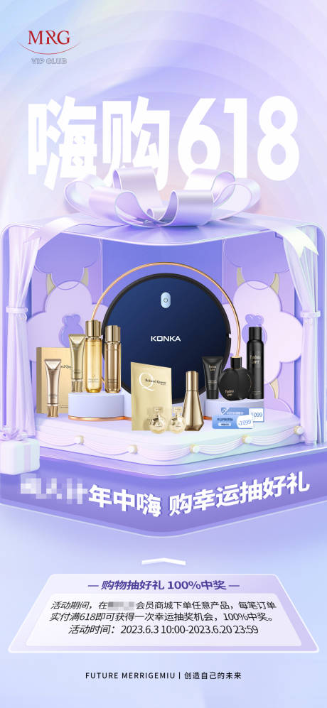 源文件下载【享设计】搜索编号：63780030386455519【618促销活动抽奖海报】