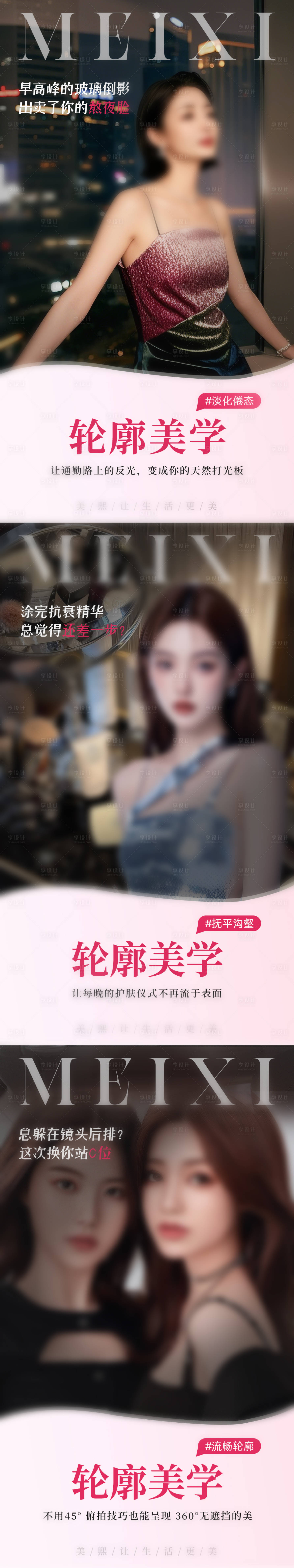 源文件下載【享設計】搜索編號：99710030506329382【輪廓美學海報】
