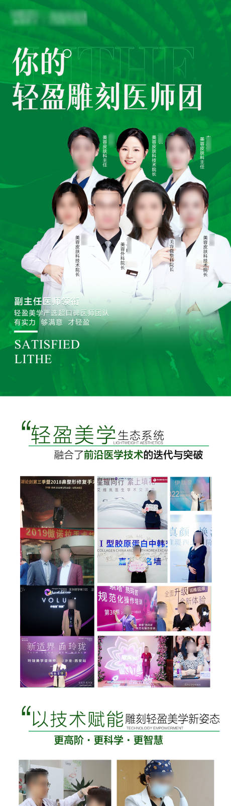 源文件下載【醫美輕盈醫師團長圖】編號：22410029974085336