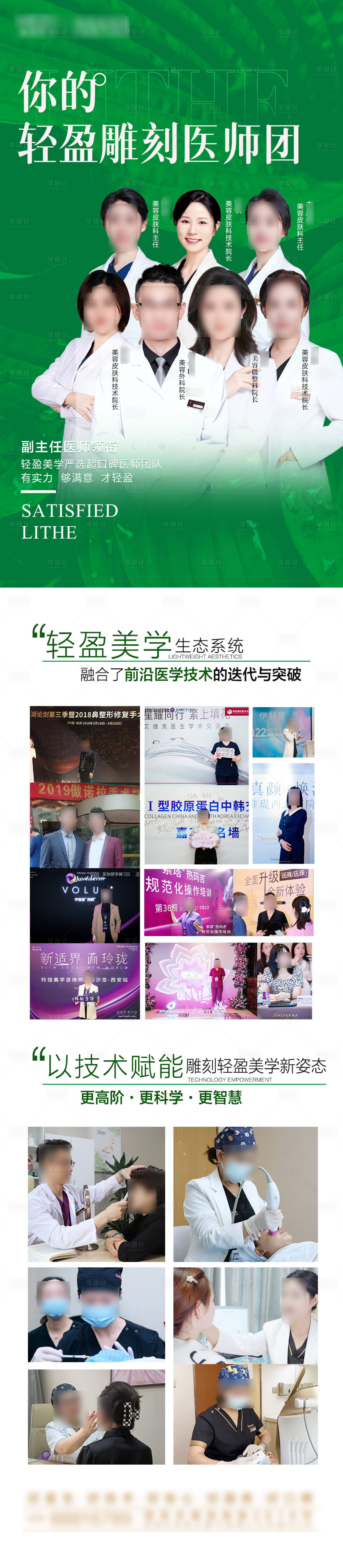 源文件下载【享设计】搜索编号：22410029974085336【医美轻盈医师团长图】