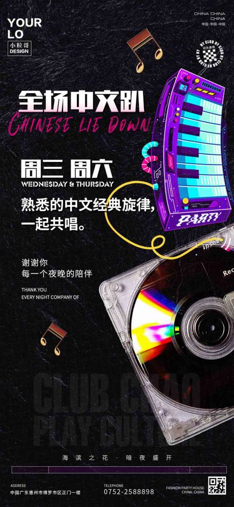 源文件下载【酒吧KTV日常宣传转场海报】编号：53050030217264501