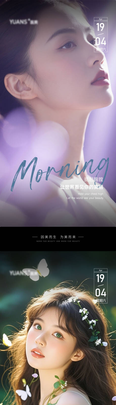 源文件下载【享设计】搜索编号：69120030270026207【医美早安海报】