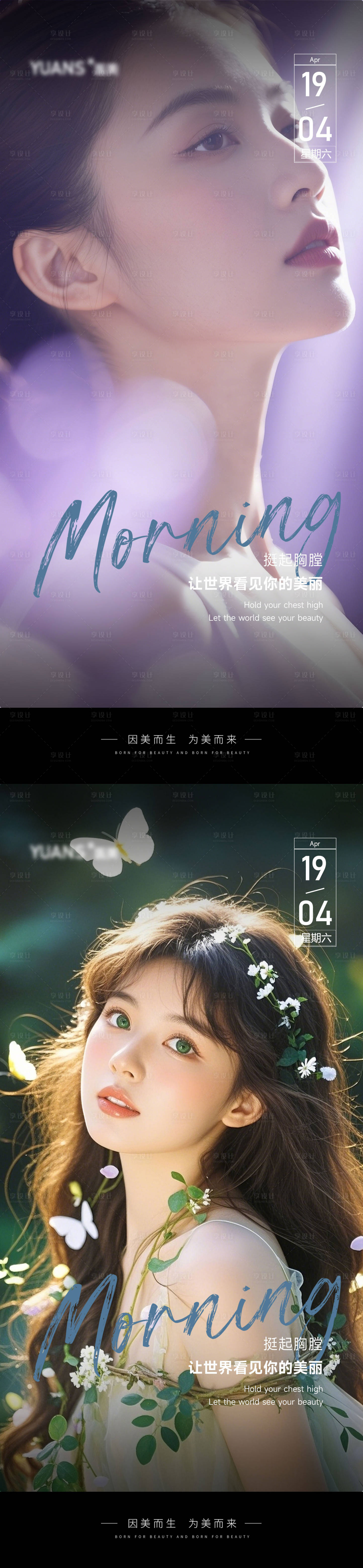 源文件下载【享设计】搜索编号：69120030270026207【医美早安海报】