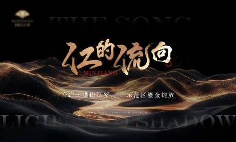 源文件下载【江流黑金主视觉】编号：21540029989429362