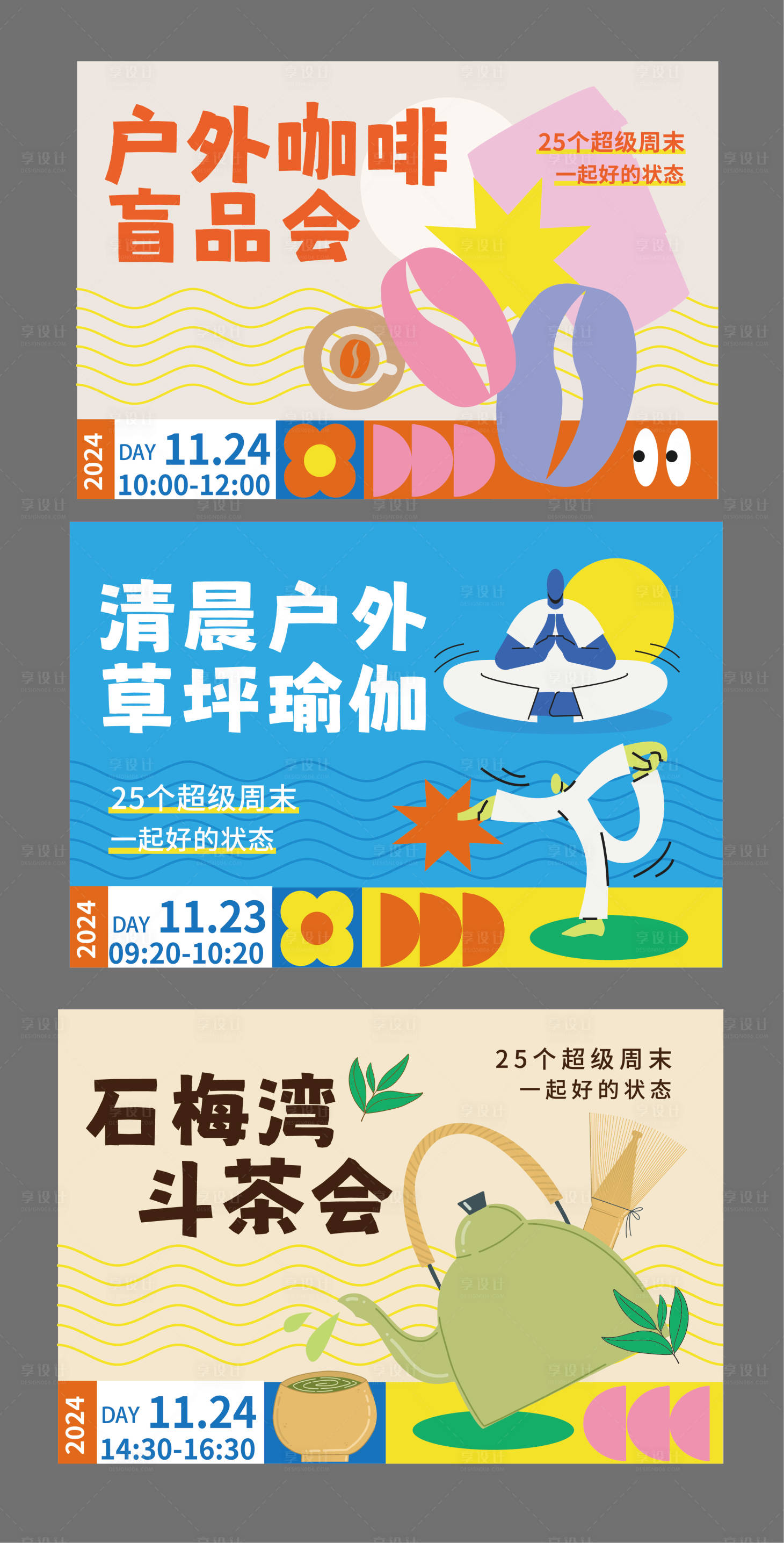 源文件下载【生活节系列背景板】编号：93420030349942355